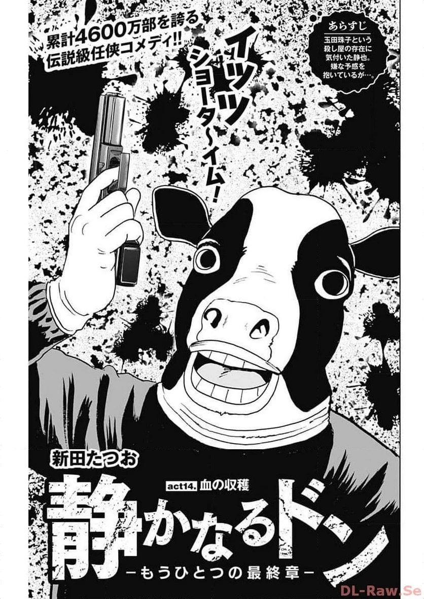 静かなるドン-もうひとつの最終章- 新田たつお 第14話 - 1