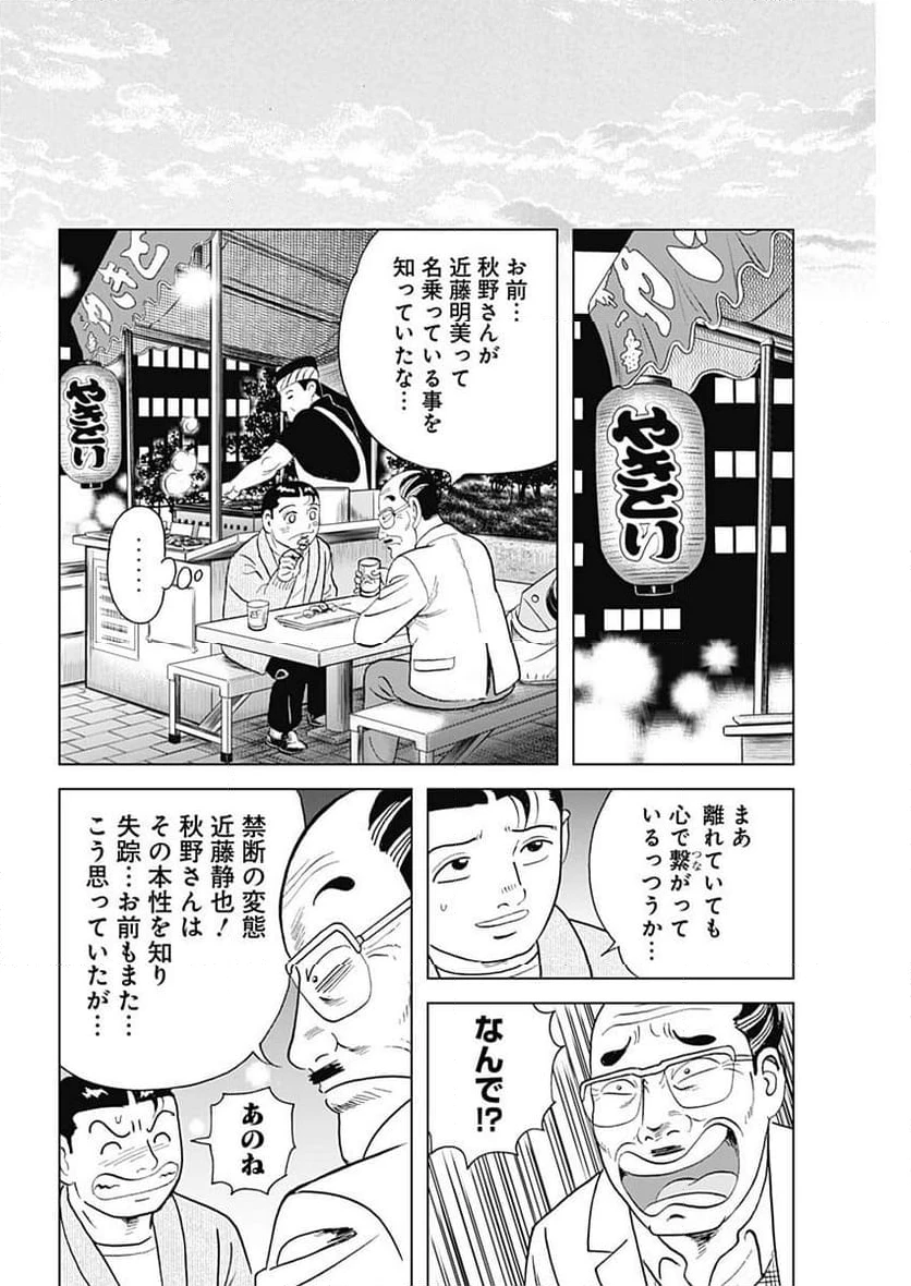 静かなるドン-もうひとつの最終章- 新田たつお 第12話 - 6