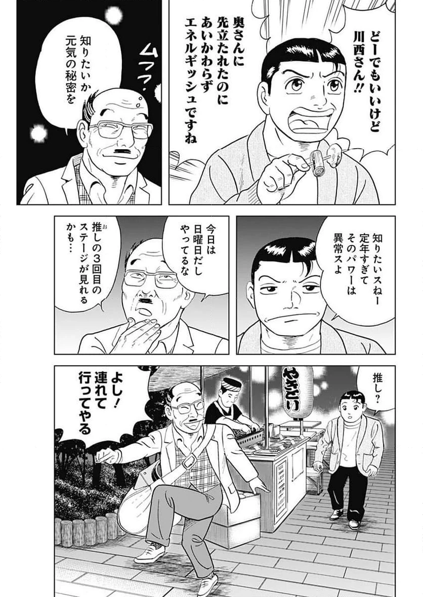 静かなるドン-もうひとつの最終章- 新田たつお 第12話 - 7