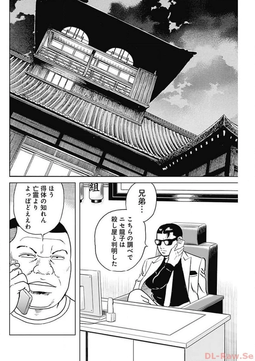 静かなるドン-もうひとつの最終章- 新田たつお 第14話 - 4