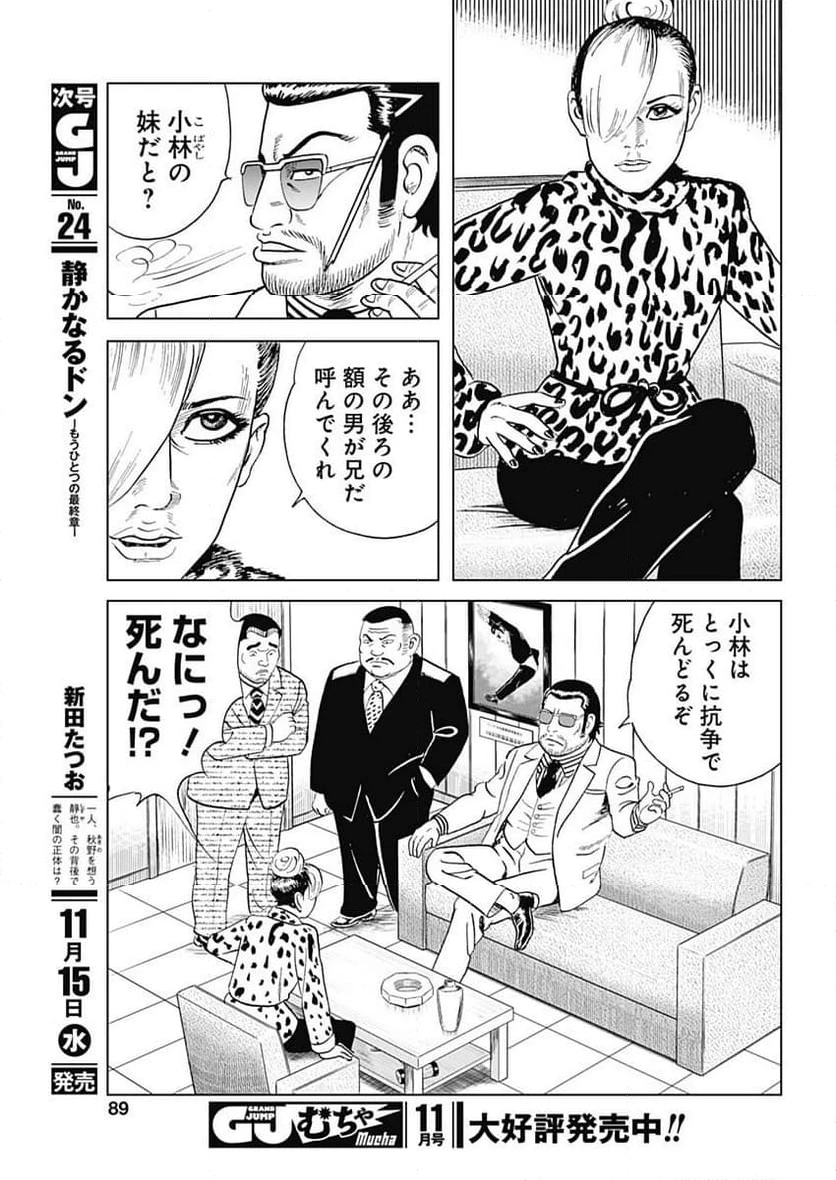 静かなるドン-もうひとつの最終章- 新田たつお 第12話 - 9