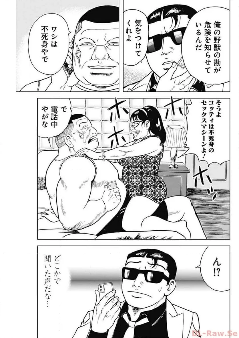 静かなるドン-もうひとつの最終章- 新田たつお 第14話 - 5