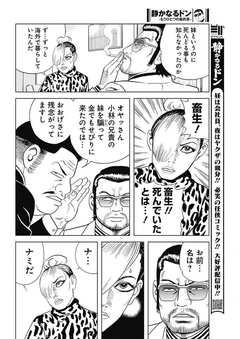 静かなるドン-もうひとつの最終章- 新田たつお 第12話 - 10