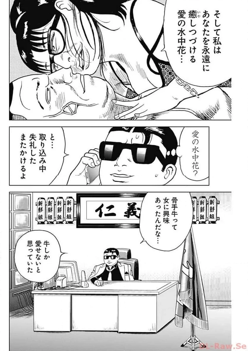 静かなるドン-もうひとつの最終章- 新田たつお 第14話 - 6