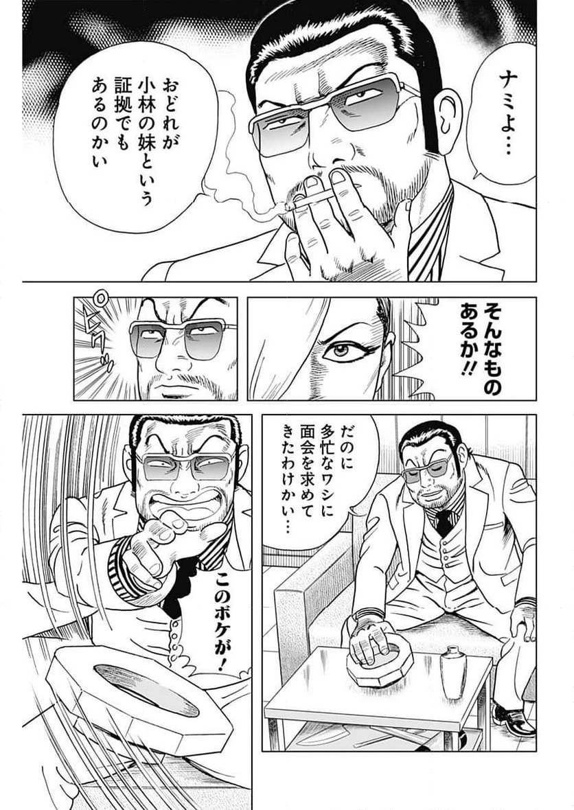 静かなるドン-もうひとつの最終章- 新田たつお 第12話 - 11