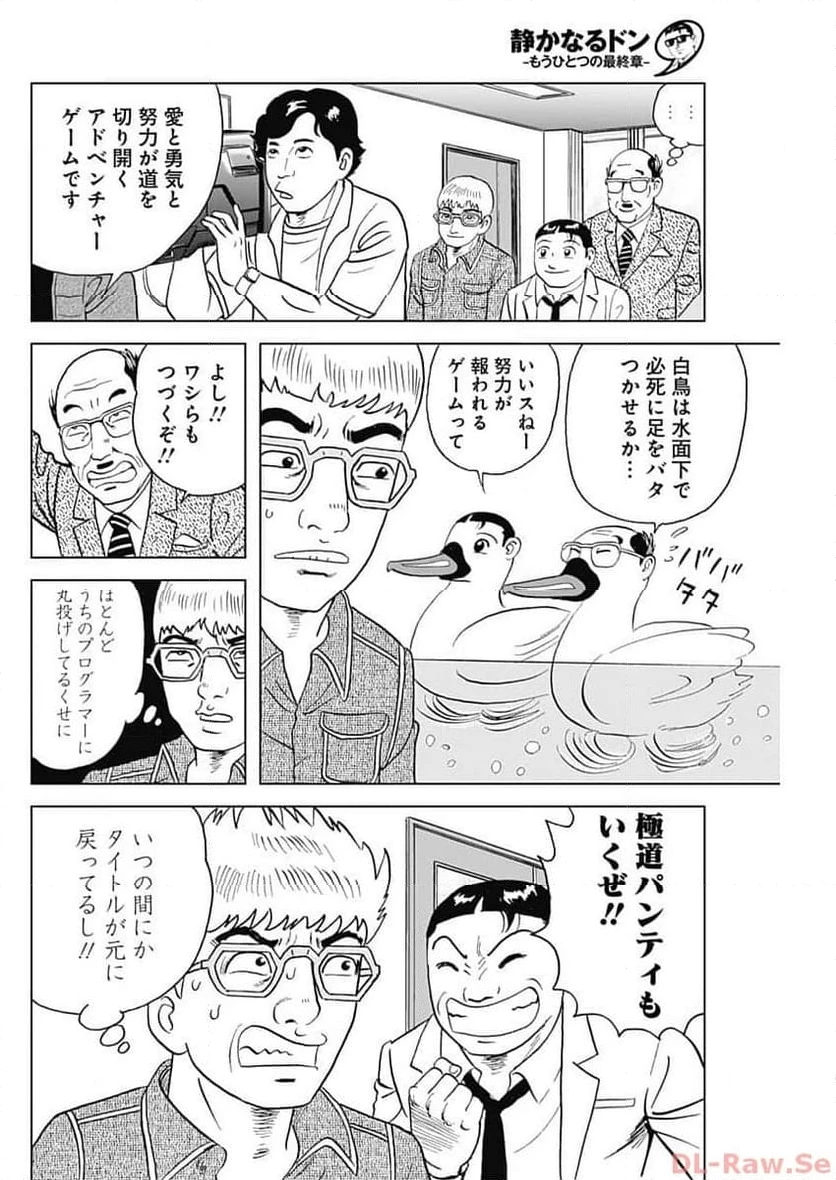 静かなるドン-もうひとつの最終章- 新田たつお 第14話 - 8