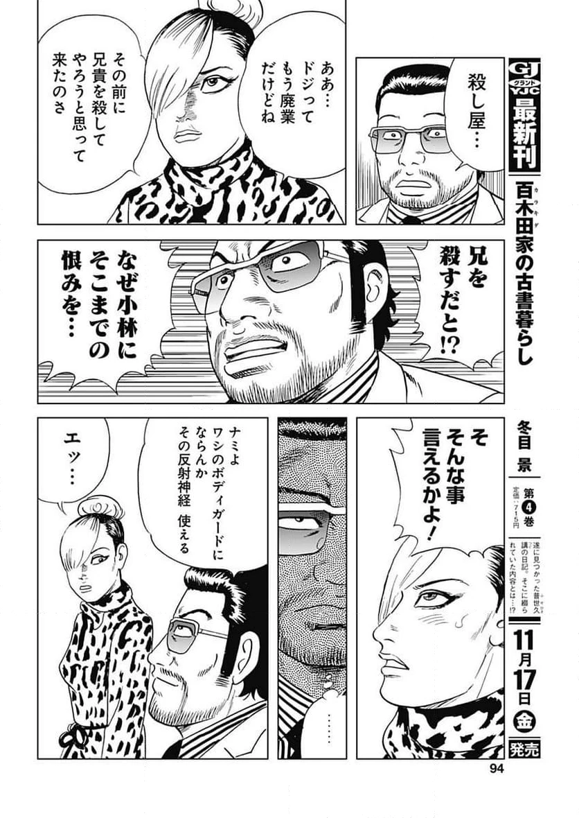 静かなるドン-もうひとつの最終章- 新田たつお 第12話 - 14