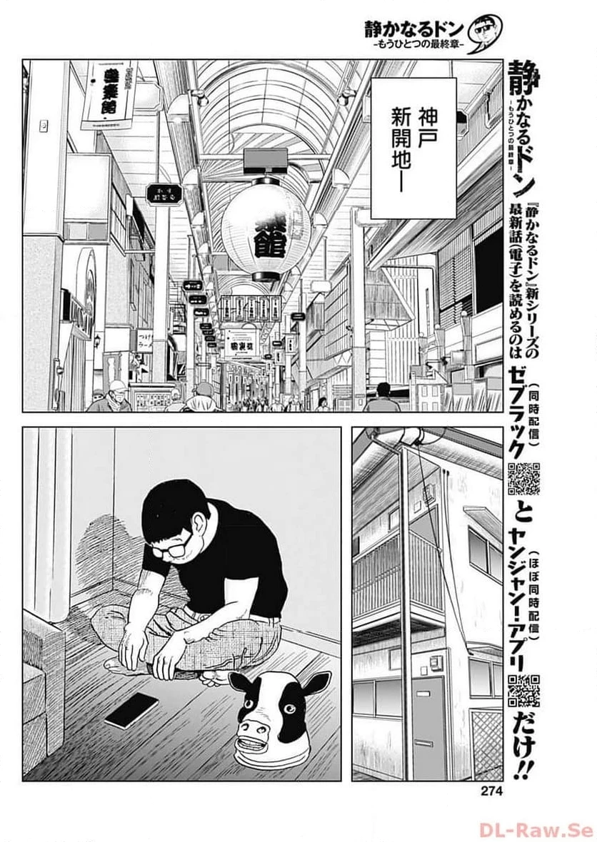 静かなるドン-もうひとつの最終章- 新田たつお 第14話 - 10