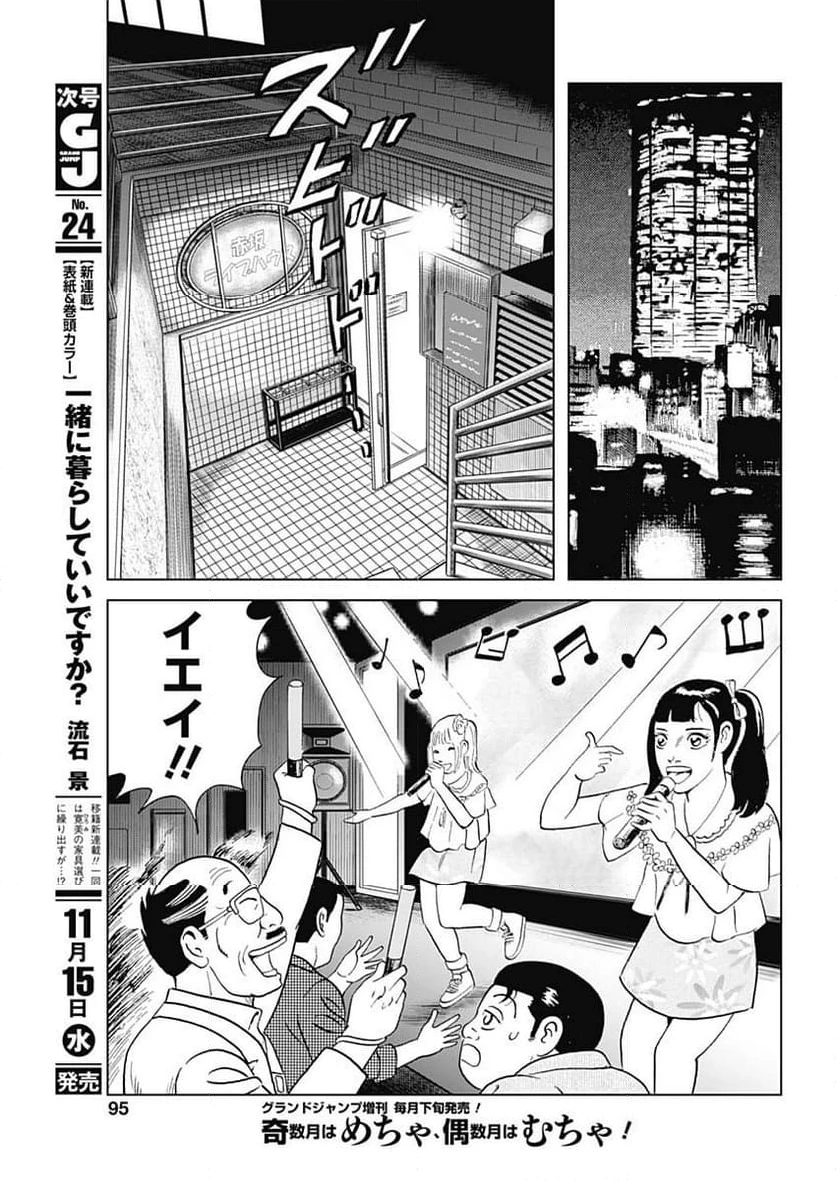 静かなるドン-もうひとつの最終章- 新田たつお 第12話 - 15