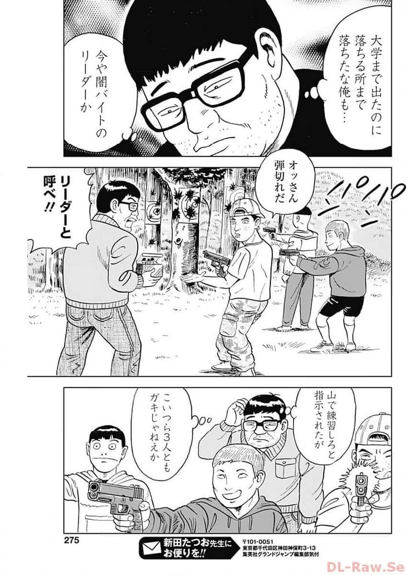 静かなるドン-もうひとつの最終章- 新田たつお 第14話 - 11