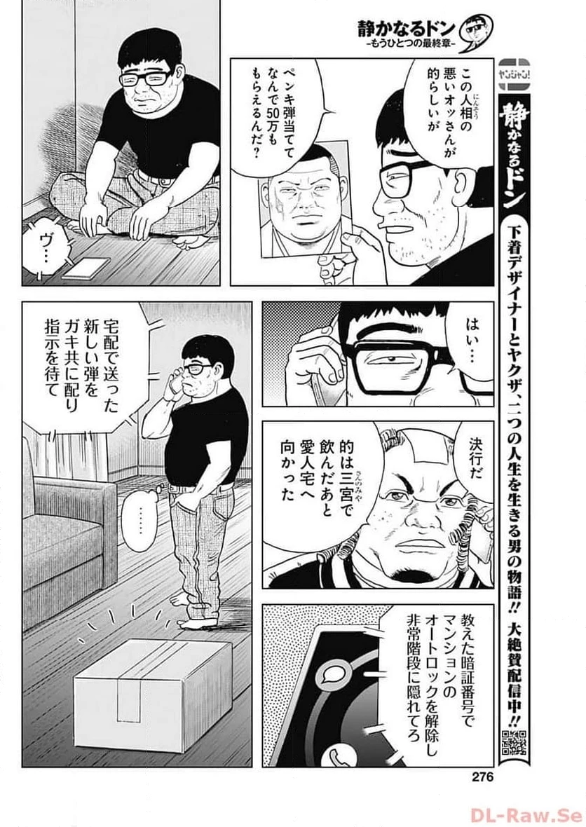 静かなるドン-もうひとつの最終章- 新田たつお 第14話 - 12