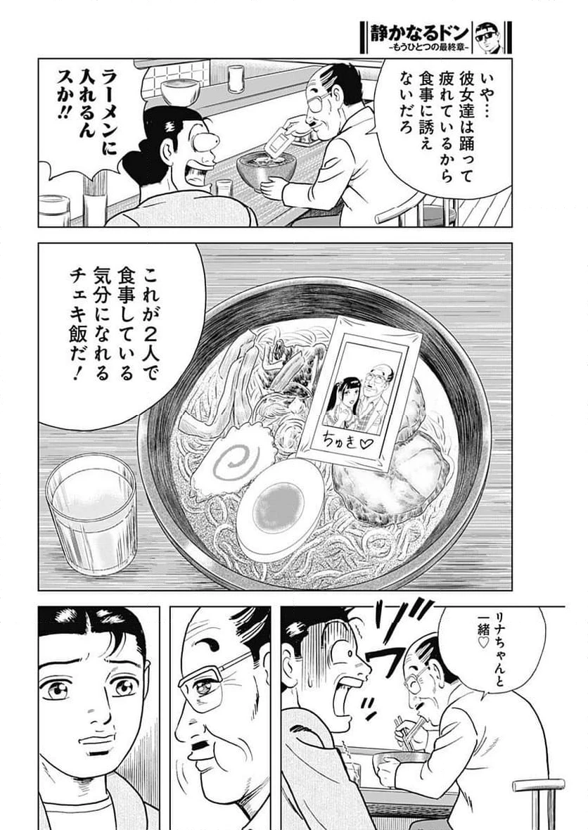 静かなるドン-もうひとつの最終章- 新田たつお 第12話 - 18