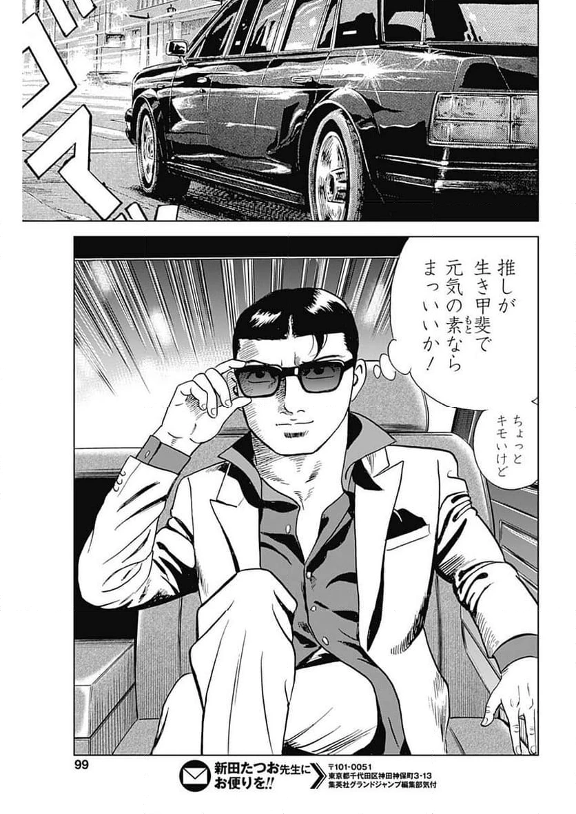 静かなるドン-もうひとつの最終章- 新田たつお 第12話 - 19