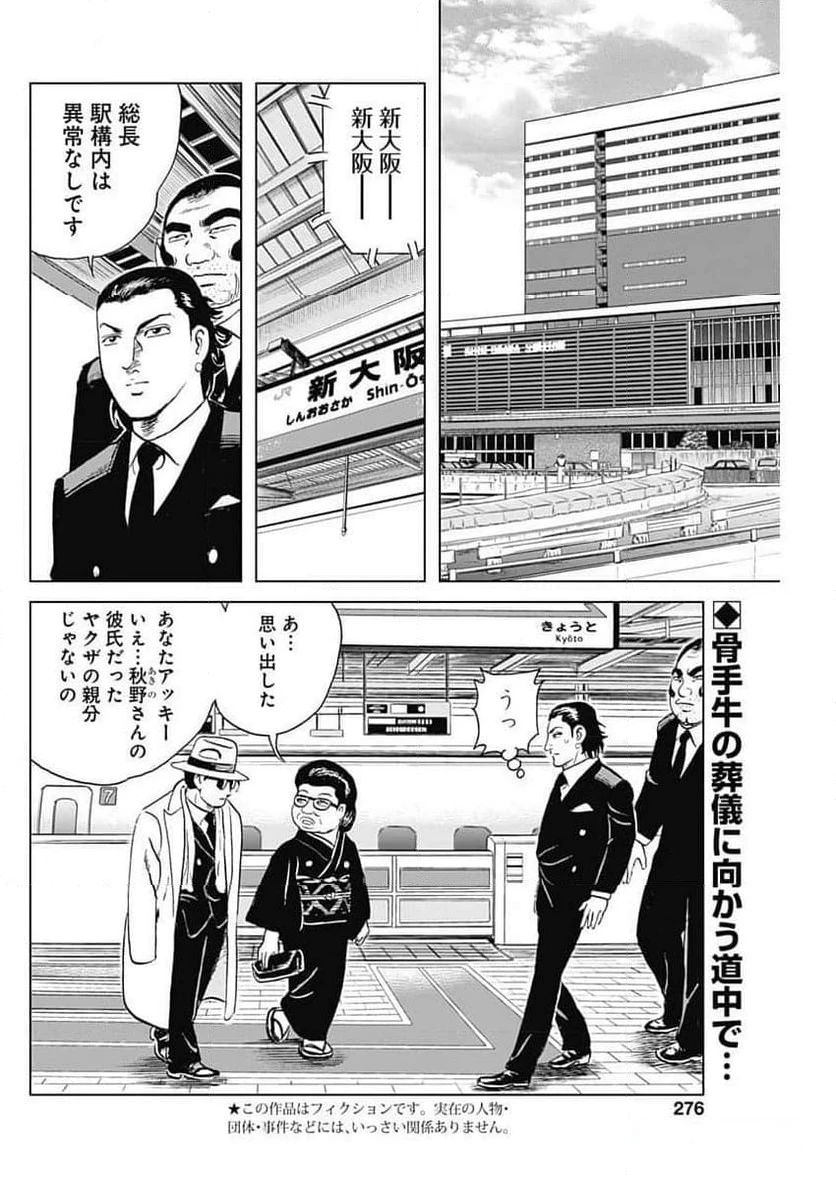 静かなるドン-もうひとつの最終章- 新田たつお 第22話 - 2
