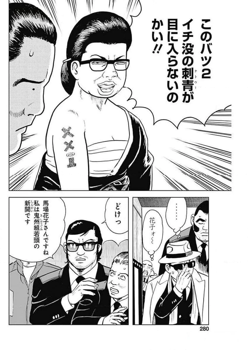 静かなるドン-もうひとつの最終章- 新田たつお 第22話 - 6