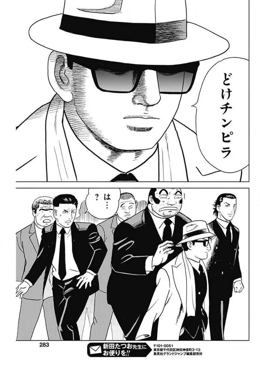 静かなるドン-もうひとつの最終章- 新田たつお 第22話 - 9