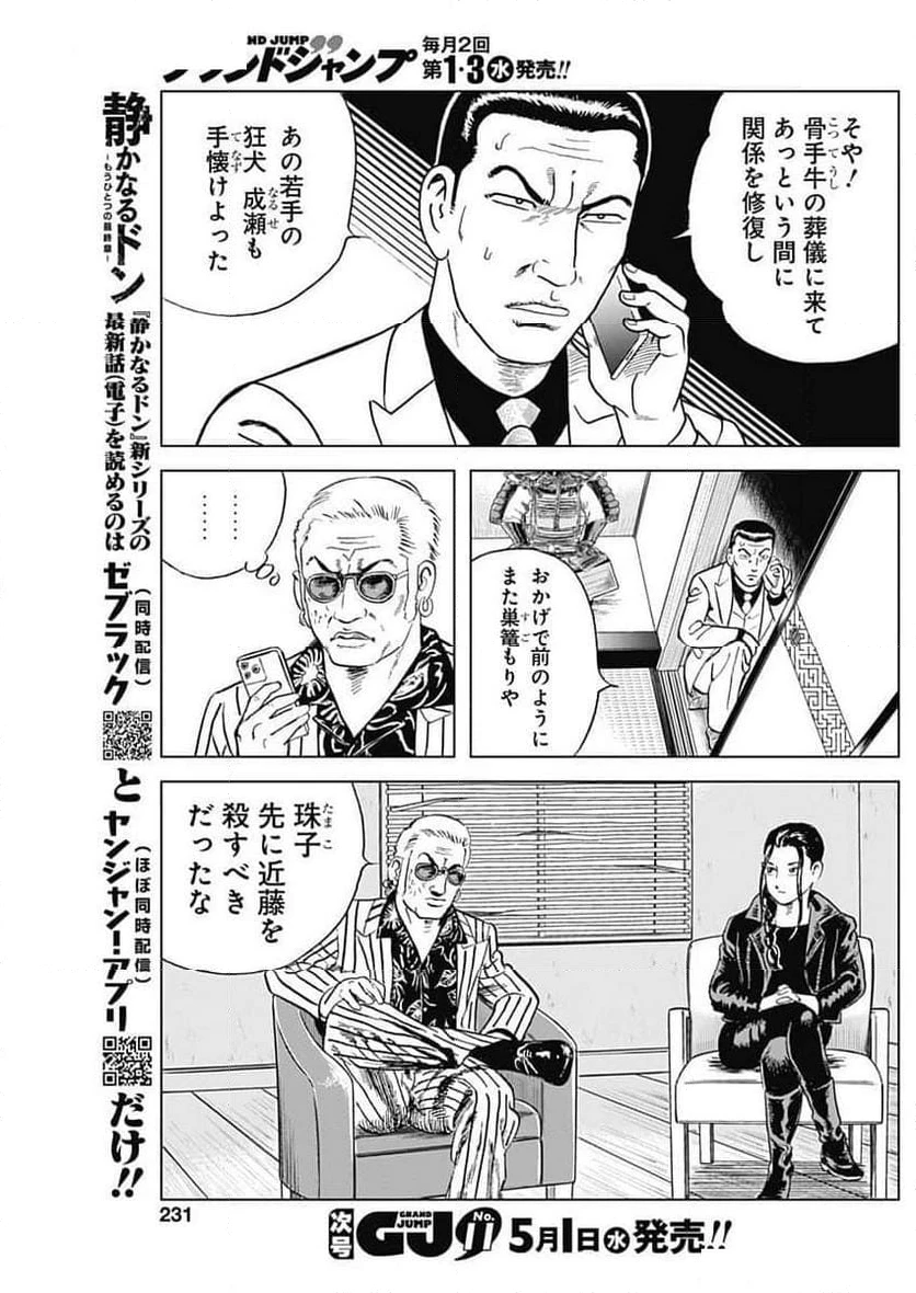 静かなるドン-もうひとつの最終章- 新田たつお 第23話 - 3