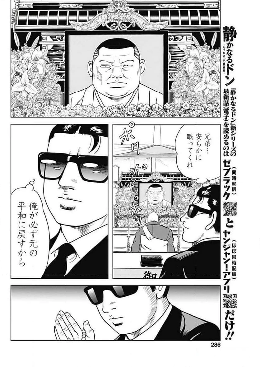 静かなるドン-もうひとつの最終章- 新田たつお 第22話 - 12