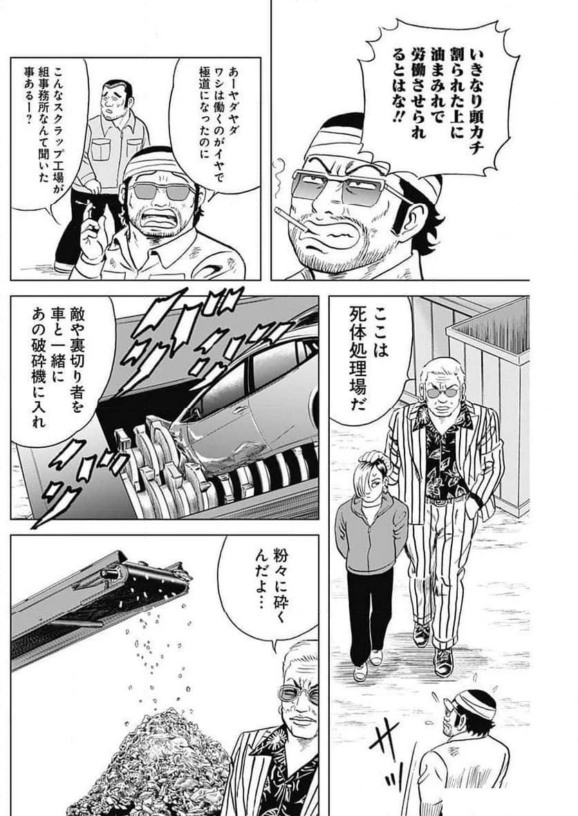 静かなるドン-もうひとつの最終章- 新田たつお 第23話 - 6