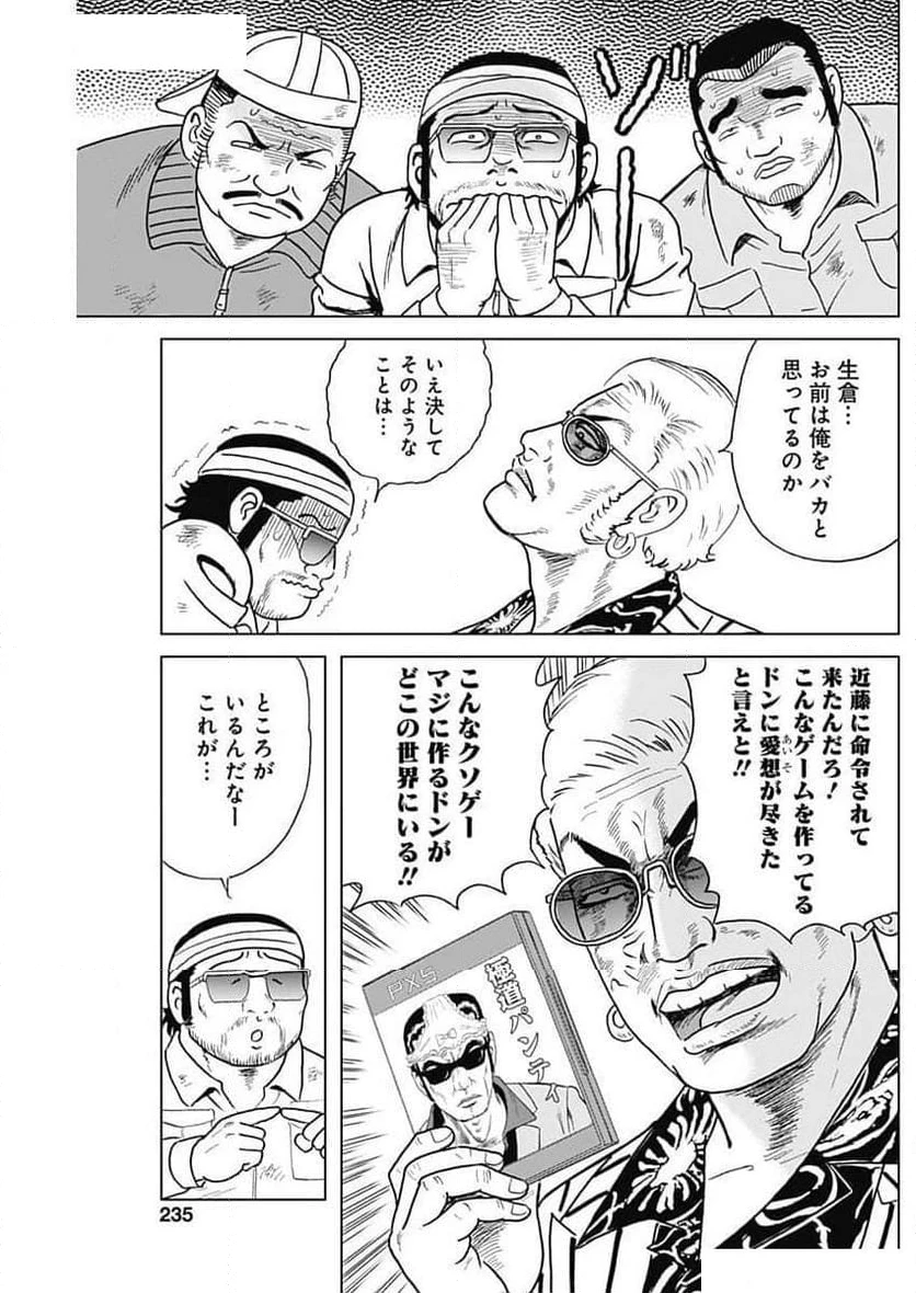 静かなるドン-もうひとつの最終章- 新田たつお 第23話 - 7