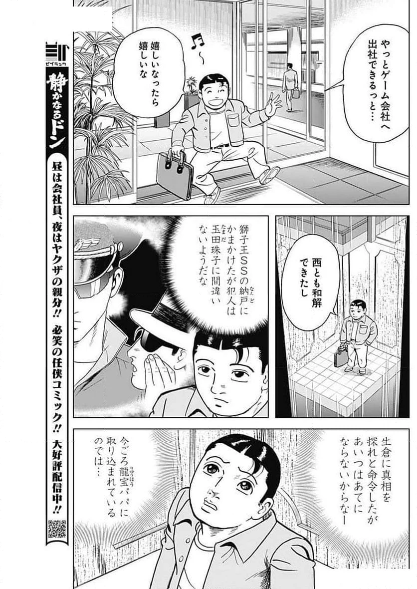 静かなるドン-もうひとつの最終章- 新田たつお 第23話 - 9