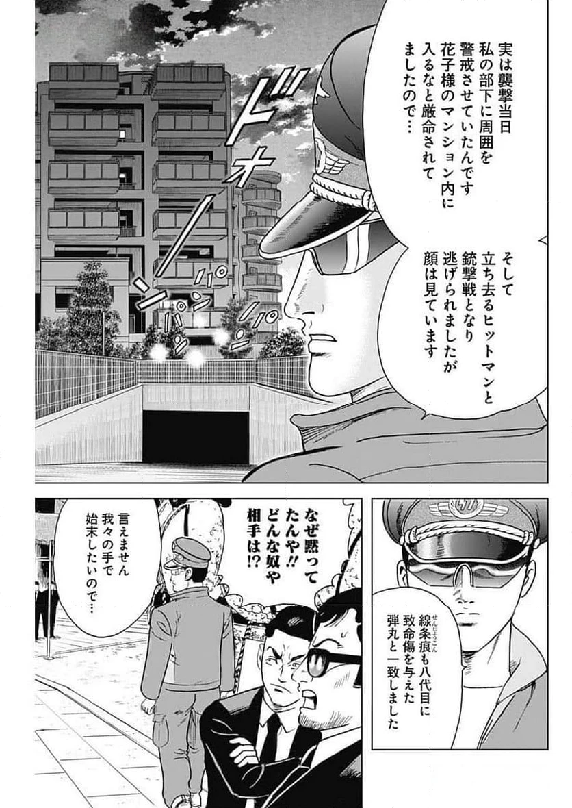 静かなるドン-もうひとつの最終章- 新田たつお 第22話 - 19