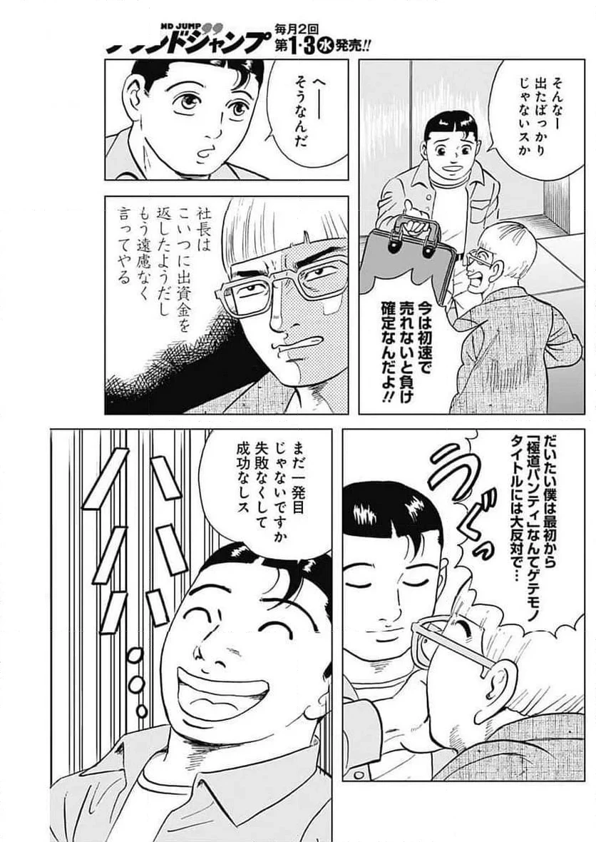 静かなるドン-もうひとつの最終章- 新田たつお 第23話 - 11