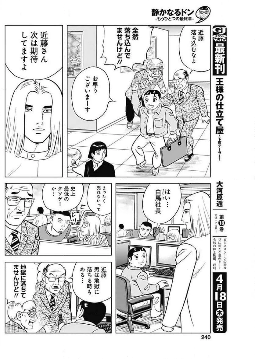 静かなるドン-もうひとつの最終章- 新田たつお 第23話 - 12