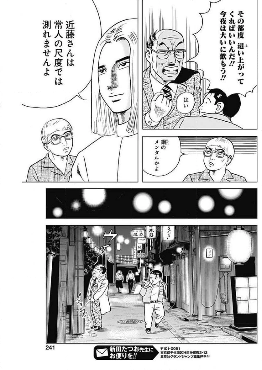 静かなるドン-もうひとつの最終章- 新田たつお 第23話 - 13