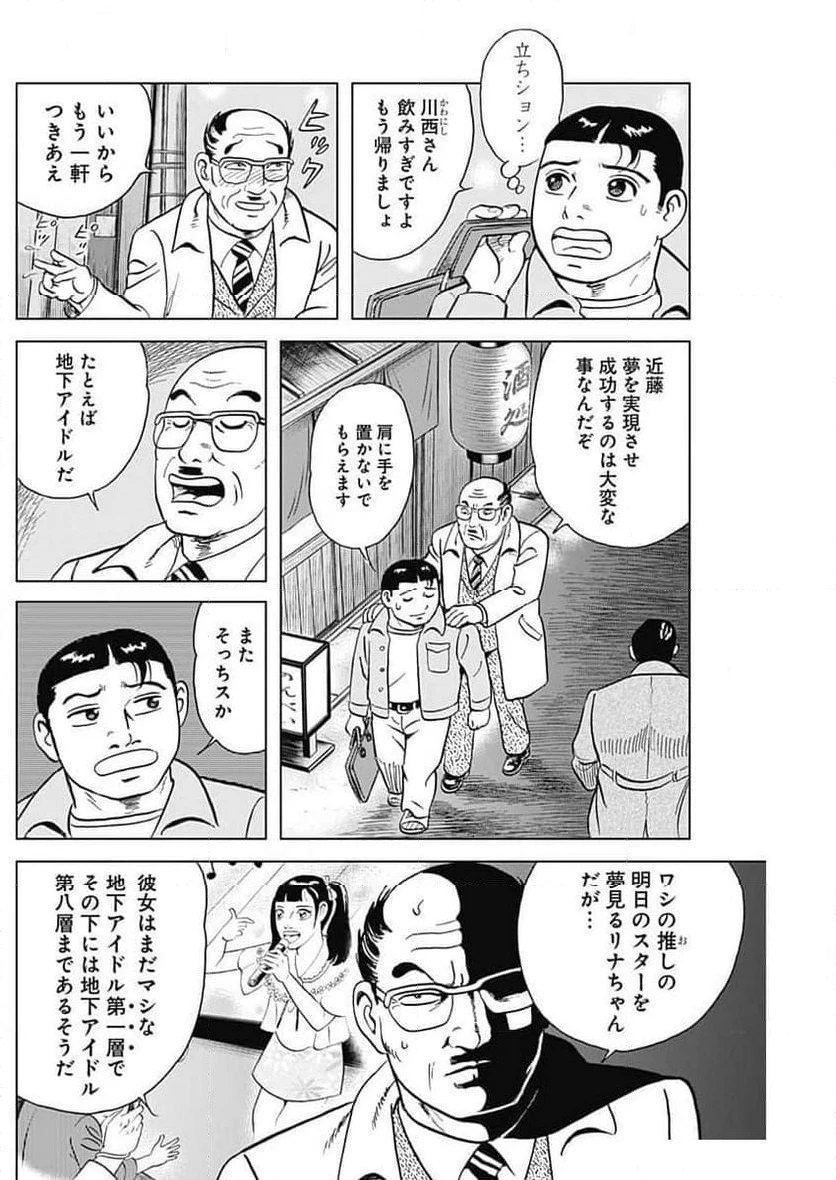 静かなるドン-もうひとつの最終章- 新田たつお 第23話 - 14