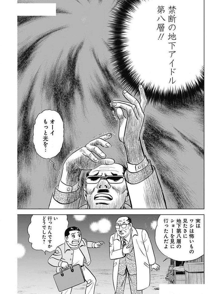 静かなるドン-もうひとつの最終章- 新田たつお 第23話 - 15