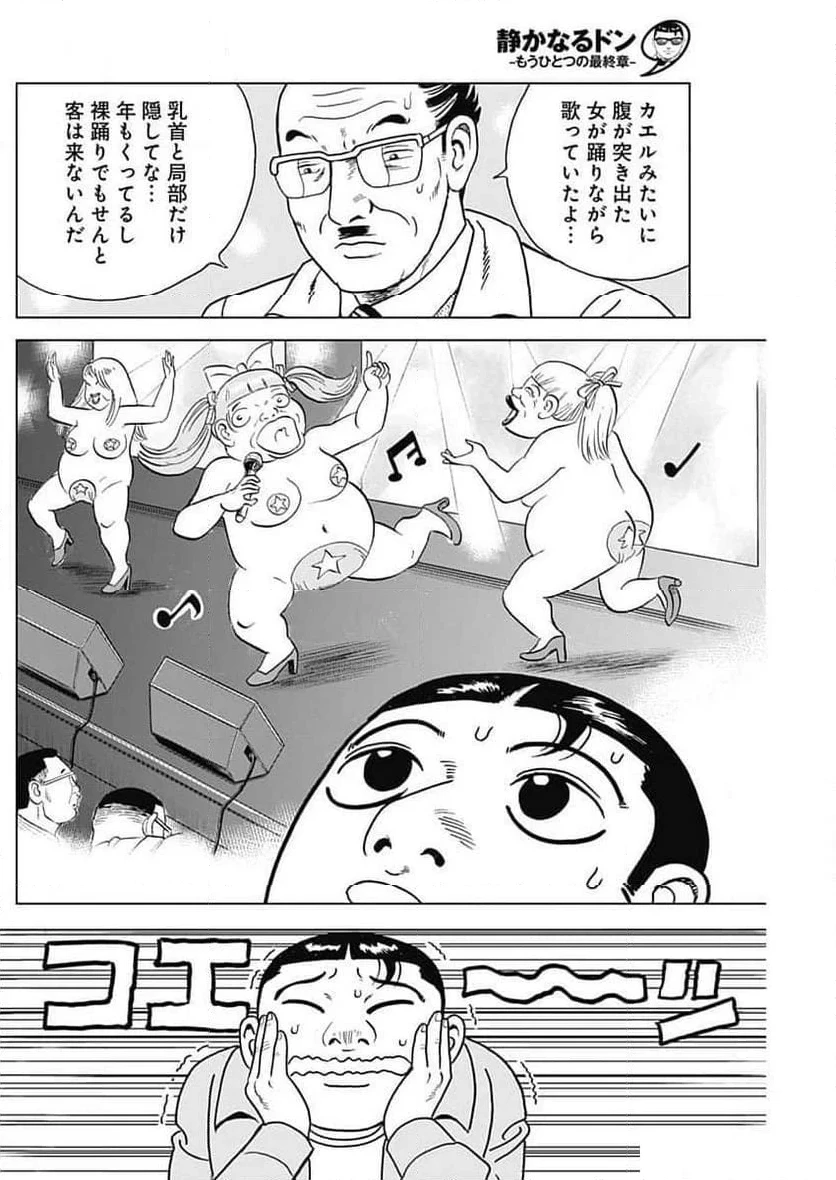 静かなるドン-もうひとつの最終章- 新田たつお 第23話 - 16