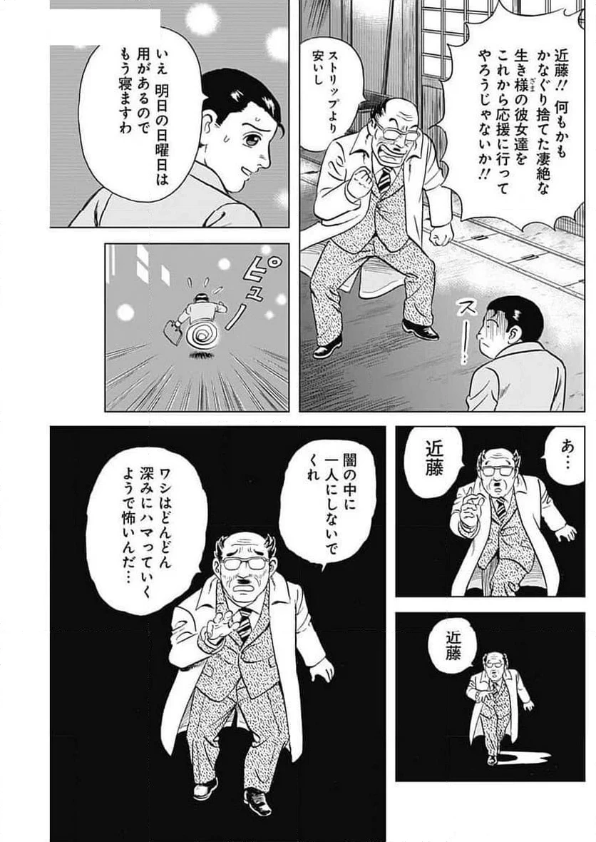 静かなるドン-もうひとつの最終章- 新田たつお 第23話 - 17