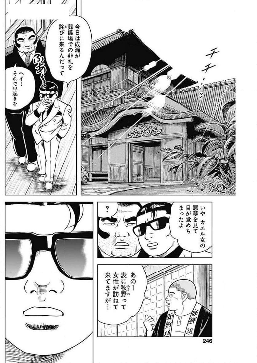 静かなるドン-もうひとつの最終章- 新田たつお 第23話 - 18