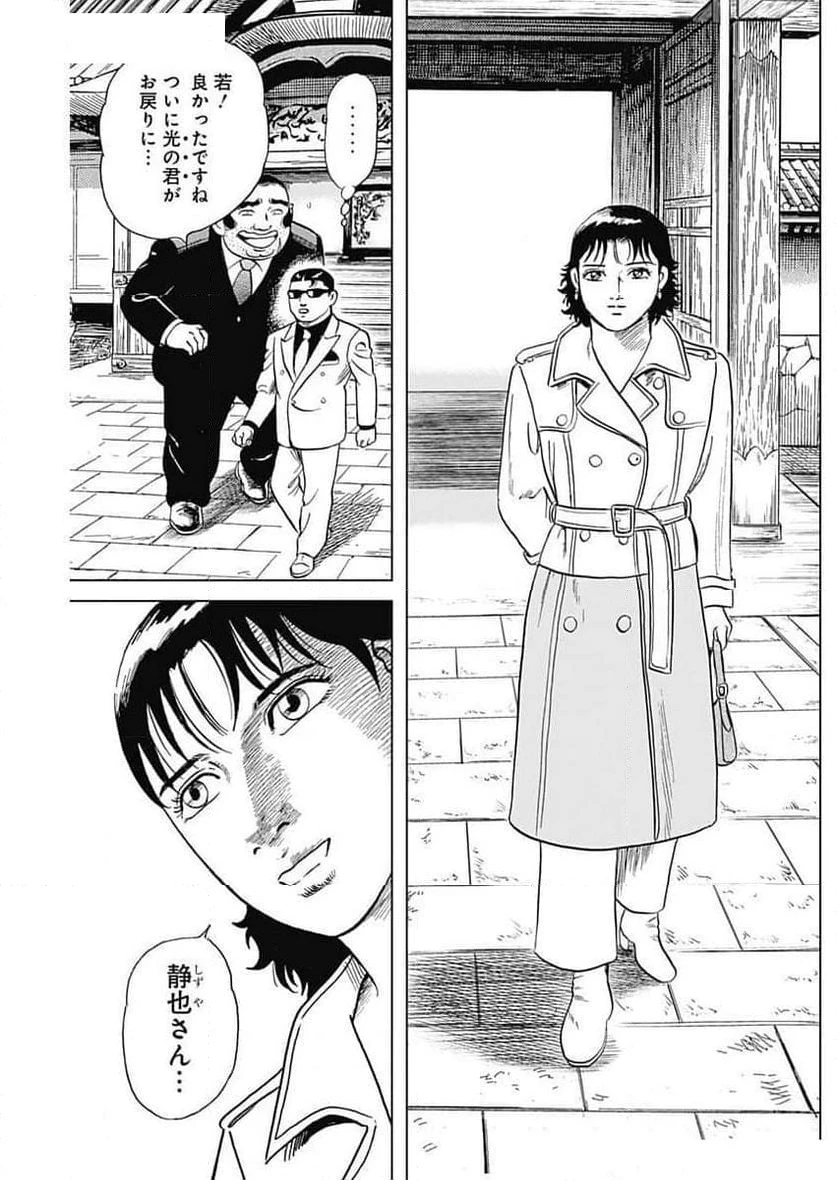 静かなるドン-もうひとつの最終章- 新田たつお 第23話 - 19