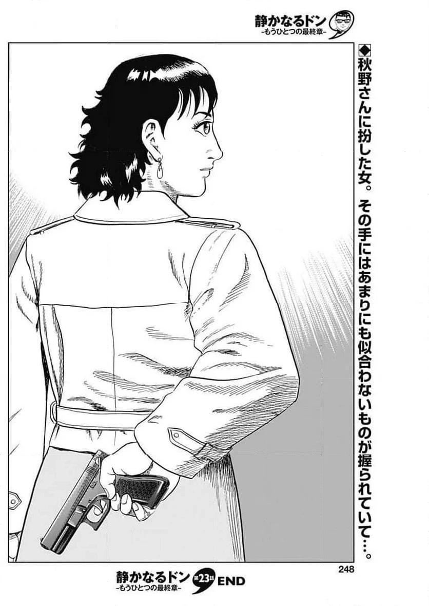 静かなるドン-もうひとつの最終章- 新田たつお 第23話 - 20
