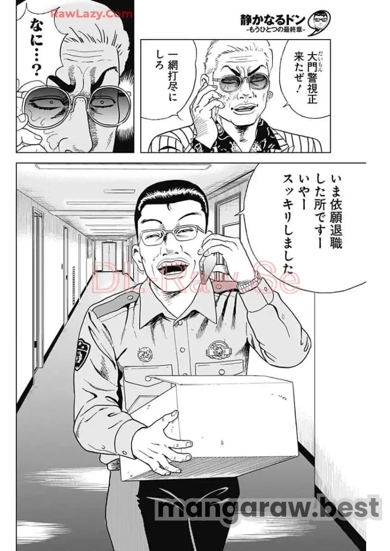 静かなるドン-もうひとつの最終章- 新田たつお 第31話 - 6