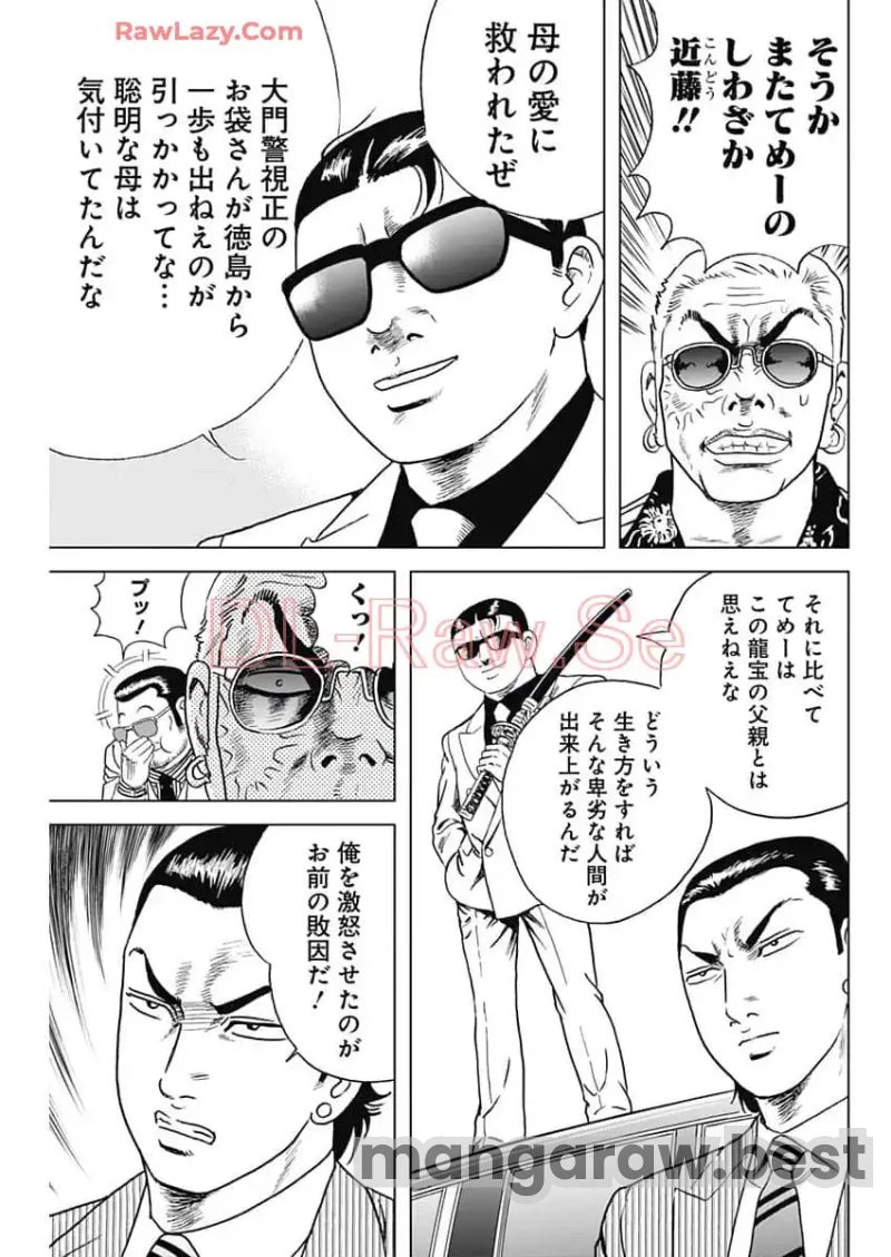 静かなるドン-もうひとつの最終章- 新田たつお 第31話 - 9