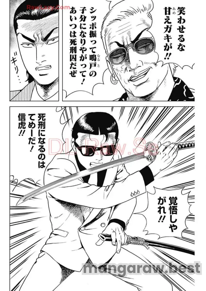 静かなるドン-もうひとつの最終章- 新田たつお 第31話 - 10