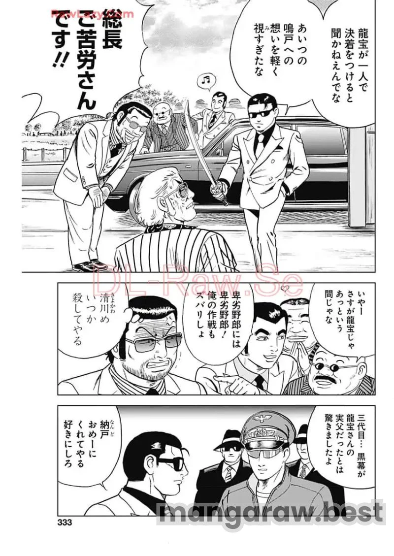 静かなるドン-もうひとつの最終章- 新田たつお 第31話 - 15