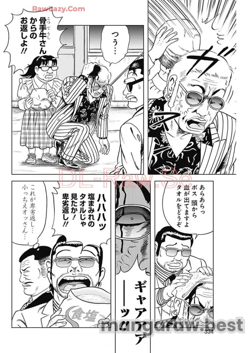 静かなるドン-もうひとつの最終章- 新田たつお 第31話 - 16
