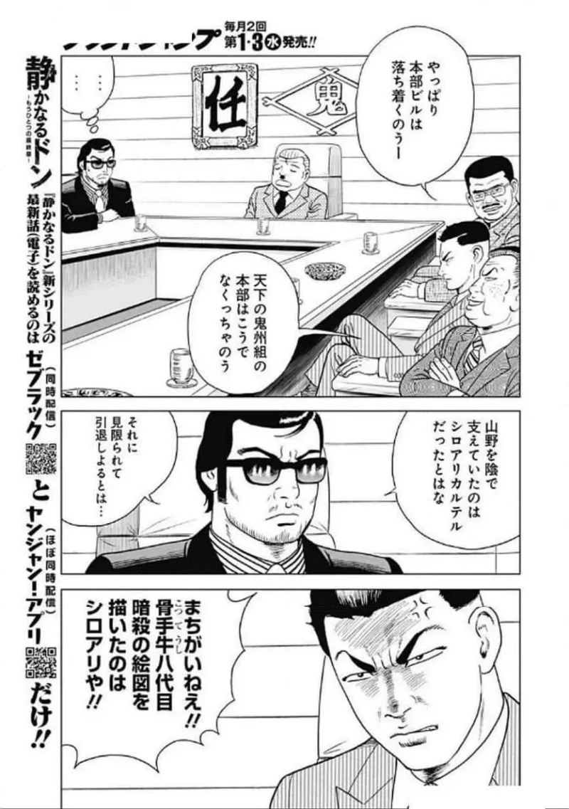 静かなるドン-もうひとつの最終章- 新田たつお 第34話 - 3