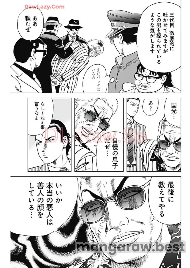 静かなるドン-もうひとつの最終章- 新田たつお 第31話 - 17
