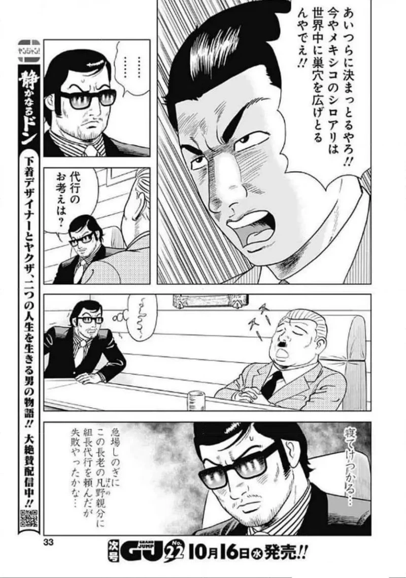 静かなるドン-もうひとつの最終章- 新田たつお 第34話 - 5