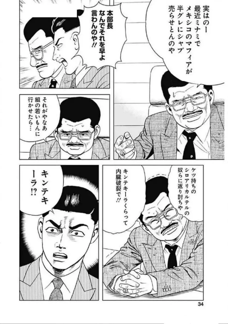 静かなるドン-もうひとつの最終章- 新田たつお 第34話 - 6