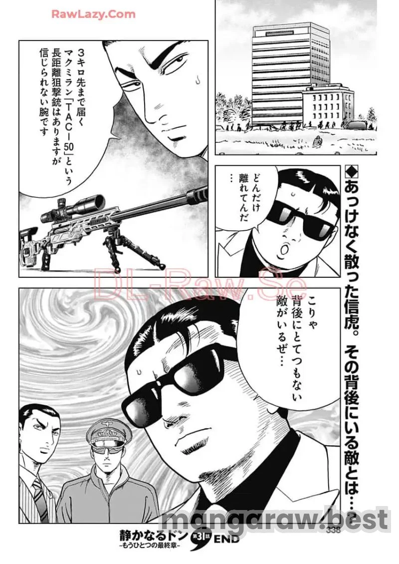 静かなるドン-もうひとつの最終章- 新田たつお 第31話 - 20