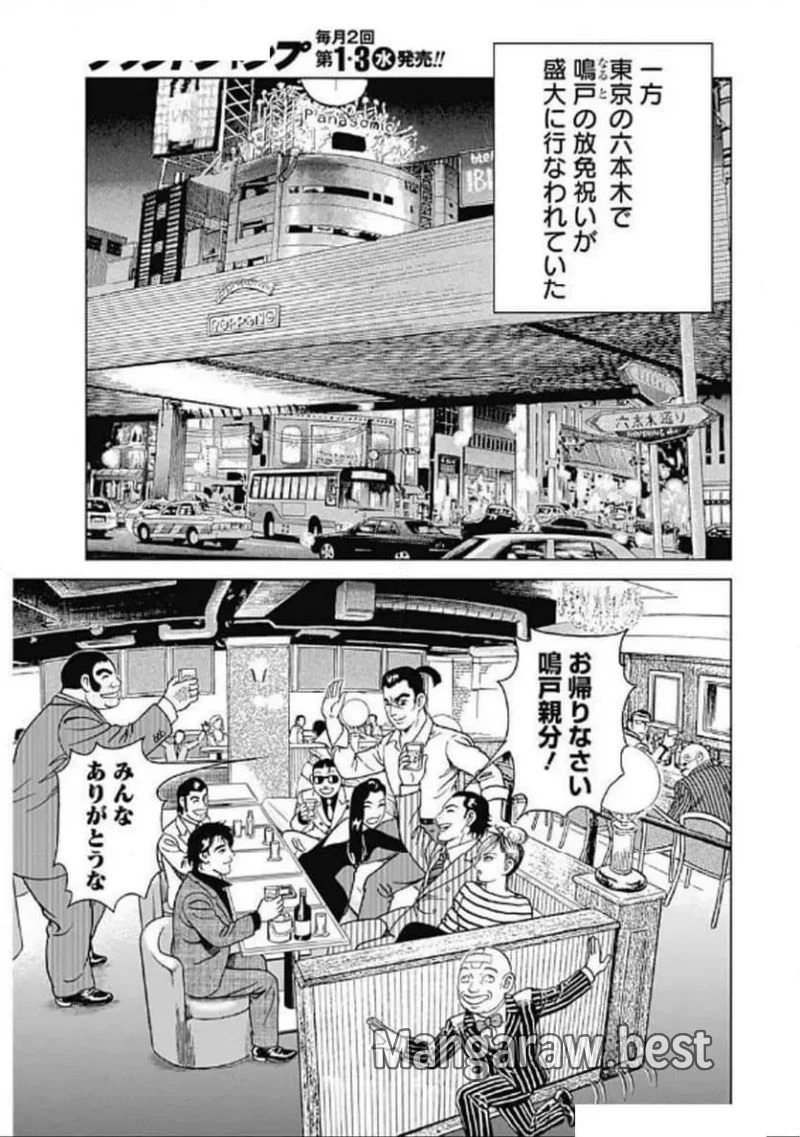 静かなるドン-もうひとつの最終章- 新田たつお 第34話 - 7