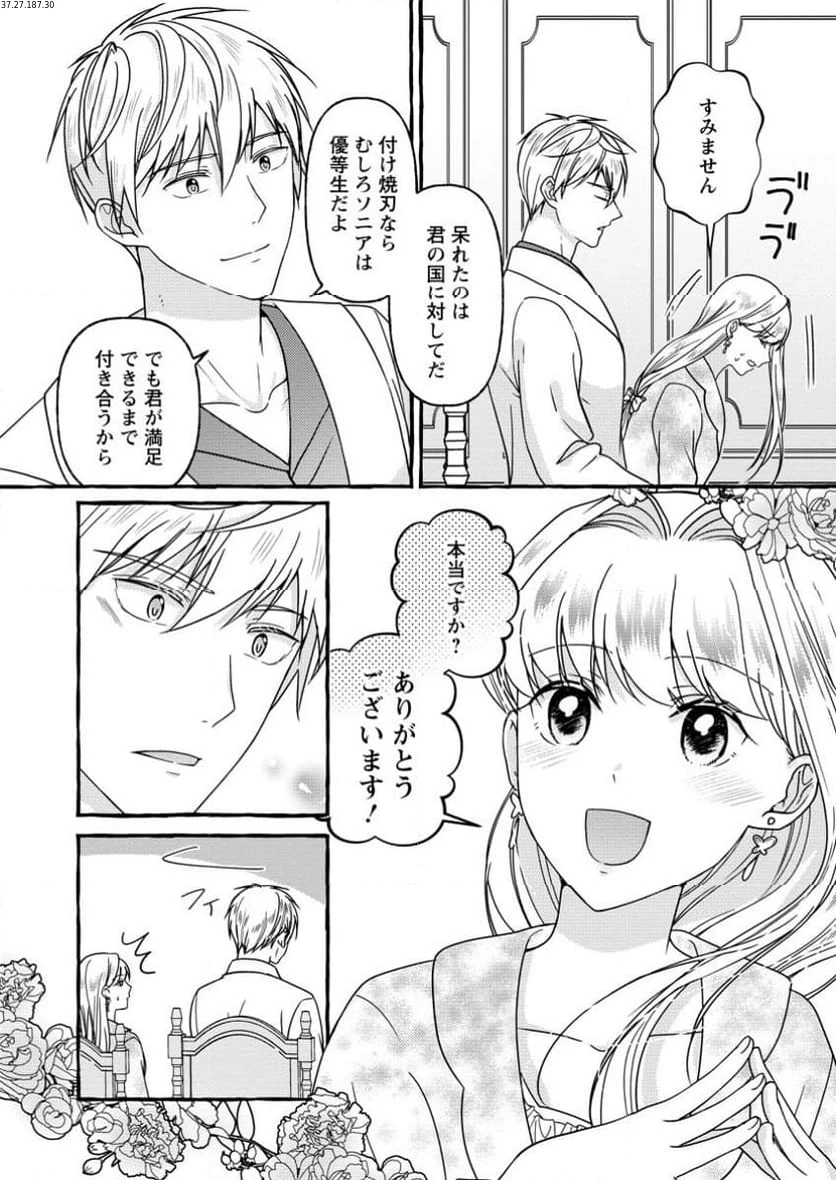 身代わりの落ちこぼれ生贄聖女は敵国王弟に溺愛される ～処刑の日はいつでしょう？ え、なぜこんなに大事にされてるんでしょうか～ 第4.2話 - 1