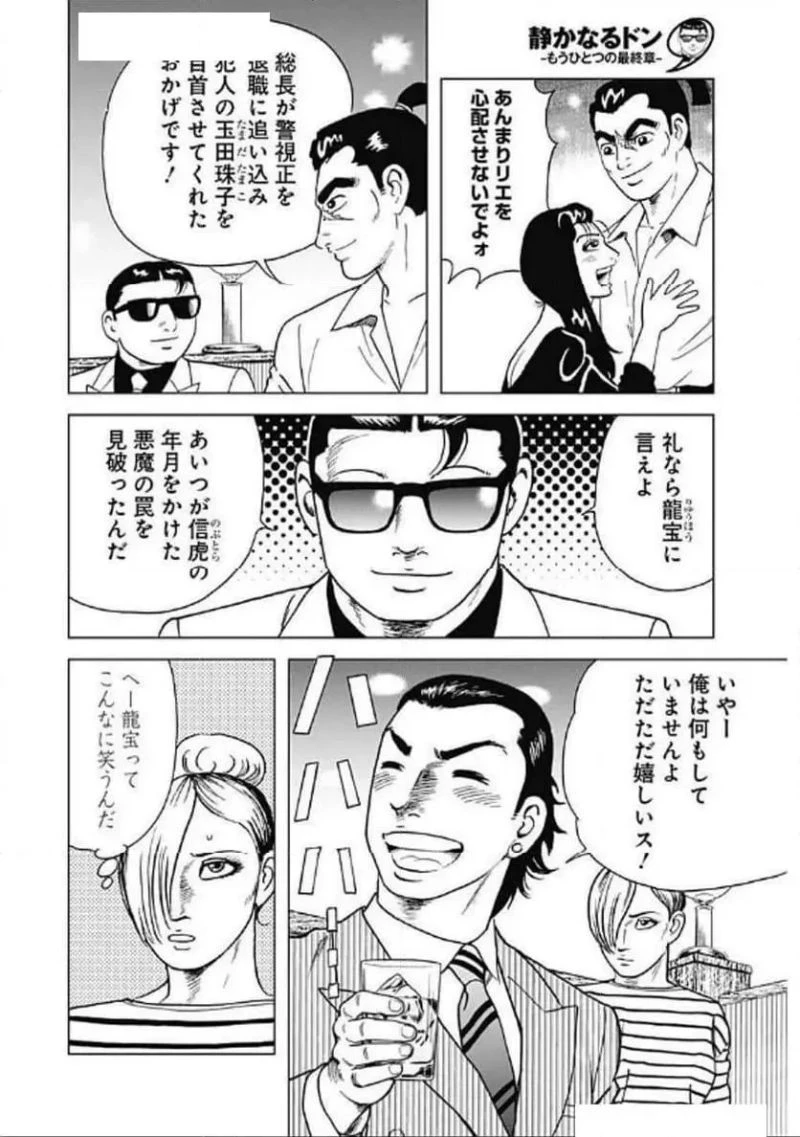 静かなるドン-もうひとつの最終章- 新田たつお 第34話 - 8