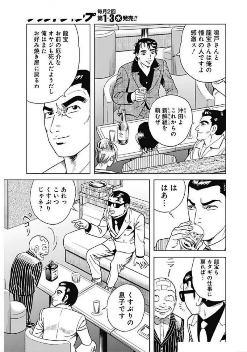 静かなるドン-もうひとつの最終章- 新田たつお 第34話 - 9